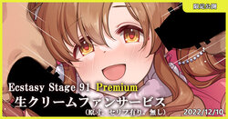 [MK] Ecstasy Stage 91 Premium Nama Cream Fan Service (THE IDOLM@STER CINDERELLA GIRLS)