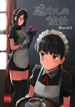 [Kumanikotec (Kozakura Kumaneko)] Tabe Maid 3 -Madowashi no Kanojo Hen- [Digital]