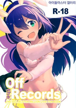 (C95) [Gekirou Director (Yoshika)] Off the Records (THE IDOLM@STER MILLION LIVE!) [Korean] [아이돌마스터 갤러리]