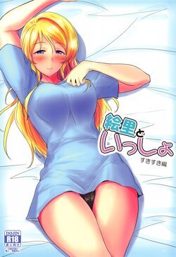 (C102) [Nuno no Ie (Moonlight)] Eli to Issho Suki Suki Hen (Love Live!)