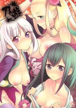 (COMIC1☆6) [Aa Aishiteru (Taishow Tanaka)] Katana Asobi (Katanagatari) [Russian] [﻿Nightwarden13]