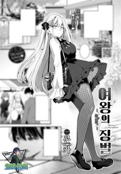 [KonKa] Joou no Shitsuke - Queen's discipline ~after~ | 여왕의 징벌 ~after~ (COMIC BAVEL 2024-03) [Korean] [팀 오바참치] [Digital]