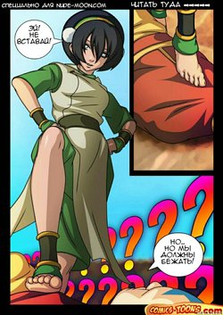 [Comics Toons] Magic Rape #2 | Волшебное изнасилование (Avatar: The Last Airbender) [Russian]