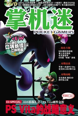 New Pocket Gamers 掌机迷 vol.140