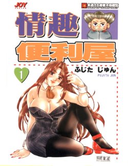 [Fujita Jun]Facilitate house fun 1(chinese)