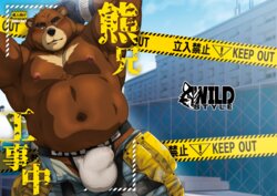 [WILD STYLE (Ross)] Kuma-ani Koujichuu [Digital]