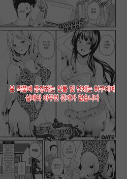 [DATE] Doukyo Suru Neneki Ch. 11 | 동거하는 점액 제11화 (COMIC Unreal 2022-10 Vol. 99) [Korean] [Koogle Translator] [Digital]