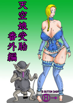 [BBUTTONDASH] Tenkuu Musume Jutai Bangaihen (Dragon Quest V)
