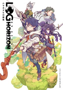 Log Horizon hara kazuhiro CG Sets