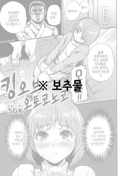 [SGK] King of Otokonoko | 킹 오브 오토코노코 (Otokonoko Jidai Vol. 5) [Korean]