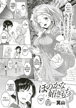 [Miyama] Honokana Yakimochi (COMIC ExE 16) [Korean] [Digital]