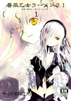 [Heikoushihenkei] Bara Otome Ramen 21(1) (Rozen Maiden)