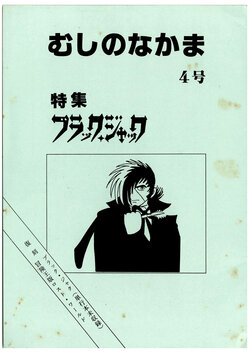 [Osamu Tezuka] Osamu Tezuka Fan Club Covers (1986 - 1988)