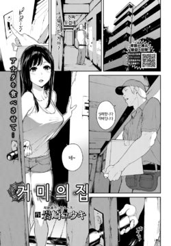 [Iwasaki Yuuki] Kumo no I | 거미의 집 (COMIC BAVEL 2018-07) [Korean] [Digital]