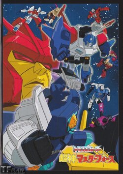 Transformers: Choujin Master Force DVD booklet