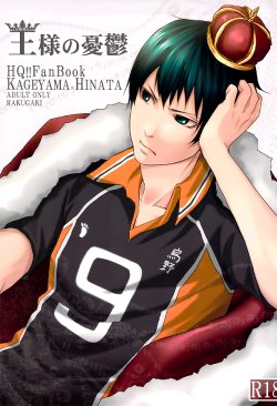 (SUPER22) [RAKUGAKI (Megumi)] Ousama no Yuutsu | The King's Melancholy (Haikyuu!!) [English] [Baka Dumb Aho Scans]