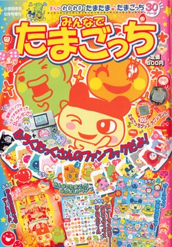 Everyone's Tamagotchi vol. 1