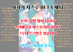 [Otoo] Sakaki Chizuru Muhyoujou BETA Sennou | 사카키 치즈루 BETA 세뇌 (Muv-Luv) [Korean] [고대게이 불기둥]