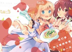 (Shuuki Reitaisai 6) [Hiyoko kan (Kashimori Tama)] Kanojo-tachi no  Harukisuto na  Ichinichi  - We cook special Pasta | 她们那村上春树粉般的一天 (Touhou Project) [Chinese] [小老帝汉化组]