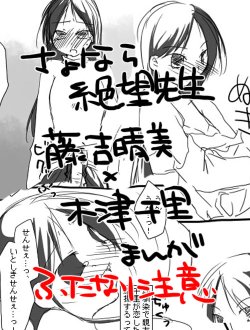 [Miya (Alpshic)] ハルチリ漫画（ふたなり）。 (Sayonara Zetsubou Sensei)