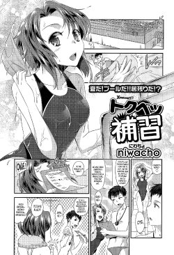 [niwacho] Tokubetsu Hoshuu (COMIC Tenma 2015-09) [Spanish] [XHentai95]