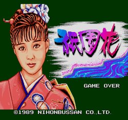 [Nihon Bussan] Gionbana (& Omotesandou) (1989) (Arcade)