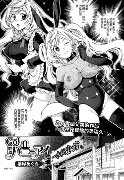 [Tsubakiya Meguru] GO! Kaitou Bunny Eye Kouhen (Bishoujo Kakumei KIWAME Road Vol. 14) [Chinese] [空気系☆漢化]