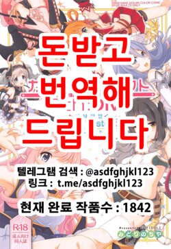 (C101) [MIDDLY (Midorinocha)] Colorful Connect 7th:Dive - Union Sisters | 컬러풀 커넥트 7th:Dive (Princess Connect! Re:Dive) [Korean]