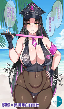 [Muta] Beach de Nanpa Sareru Sessyoin Kiara (Fate/Grand Order) [Chinese] [黎欧x新桥月白日语社汉化]