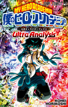 My Hero Academia - Official Character Book 2 - Ultra Analysis