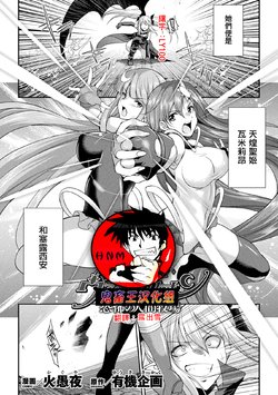 [Kaguya] Tenkou Seiki Vermillion Kyoufu no Ningen Bokujou (2D Dream Magazine 2020-09 Vol. 111) [Chinese] [鬼畜王漢化組] [Digital]