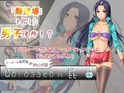 [Kinkako Game Kaihatsu Kenkyuujo] Colosseo da Kunlun - Shemale Kakutouka tai Gang-dan