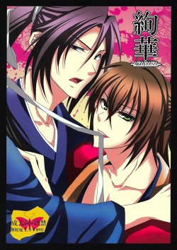 (C78) [SAIGA (Rokujyou Yue)] Ayahana (Hakuouki) [English] [Silver Lining]