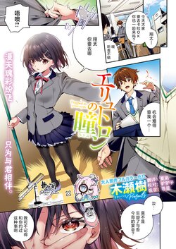 [Kise Itsuki] Erythron no Hitomi | 绯瞳下的爱恋 (COMIC Kairakuten BEAST 2024-08) [Chinese] [欶澜汉化组×驴子汉化组] (Full Color ver.) [Digital]