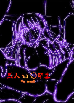 [DOZA Village (Dozamura)] Black guy VS Middle Schooler Vol 2  ~Piano Loving Girl [English] [Digital]
