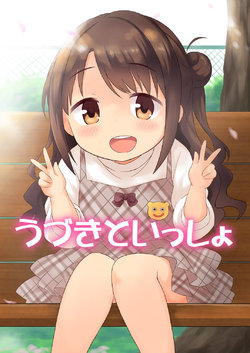 [UTATANEYASHIKI (Decosuke)] Uzuki to Issho (THE IDOLM@STER CINDERELLA GIRLS) [Digital]