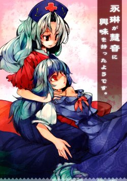 (C76) [U.M.E.Project (ukyo_rst)] Eirin ga Keine ni Kyoumi o Mottayou desu. (Touhou Project)