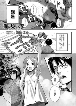 [Kaida Bora] Umi no Mieru Ie (Canopri Comic 2011-11)