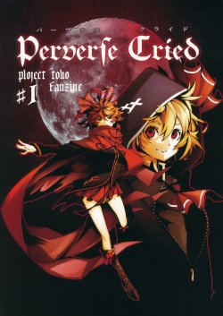 (Reitaisai 11) [moon sally (Arikan)] Perverse Cried #1 (Touhou Project)