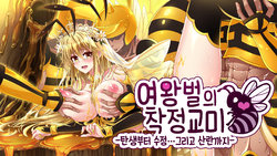 [hime’s mission] Jooubachi no Sakusei Koubi -Tanjou kara Jusei... Soshite Sanran made- [Korean]