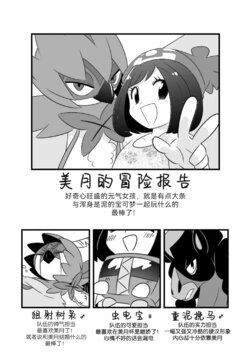 [Tobiiro Cat (Bano Akira)]美月与昇阳的冒险报告（Pokemon）[Zn个人汉化]