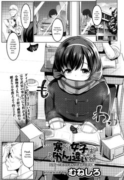 [Muneshiro] Samugari Joshi wa, Yoku "Kan"chigai Sareru (COMIC Koh 2017-01) [English] {NecroManCr}