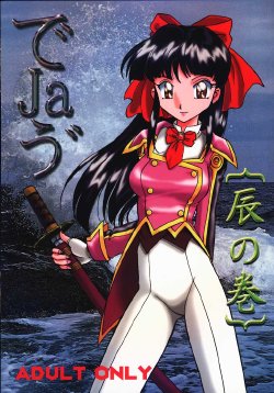 (C54) [First Class (Various)] DeJavu {Tatsu no Maki} (Sakura Taisen)