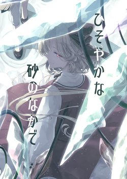 [PERSONAL COLOR (Sakuraba Yuuki)] Hisoyaka na Suna no Naka de | Within the Silent Sands (Touhou Project) [English] [Levander]