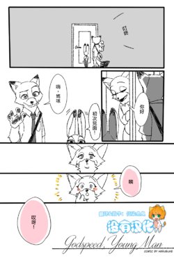 Godspeed, Young Man (Zootopia) [Chinese] [沒有漢化]