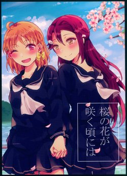 (Bokura no Love Live! 18) [Nashikuzushi (Nasie Sina)] Sakura no Hana ga Saku Koro ni wa (Love Live! Sunshine!!)