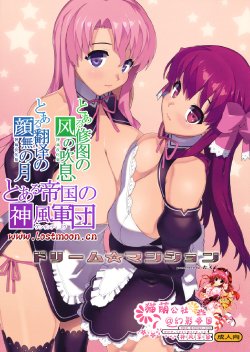 (C77) [Number2 (Takuji)] Dream Mansion (Dream C Club) [Chinese] [神风汉化组]