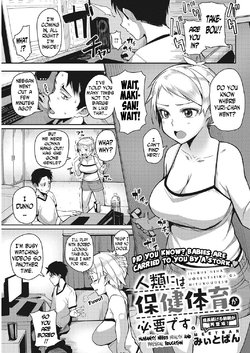 [Miitoban] Jinrui ni wa Hokentaiiku ga Hitsuyou desu | Humanity Needs Health and Physical Education (COMIC HOTMILK 2017-11) [English] [N04H] [Digital]