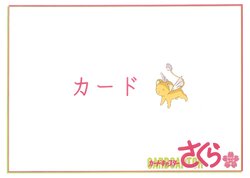 [192P] Cardcaptor Sakura Clear Card Animated Artworks