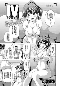 [Marui Maru] Imouto Video (COMIC Anthurium 014 2014-06) [Chinese]